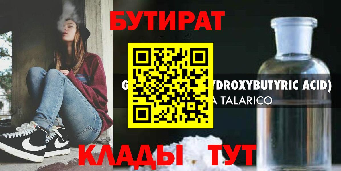 БУТИРАТ вода Югорск