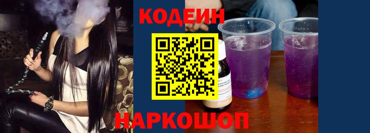 Кодеиновый сироп Lean напиток Lean (лин)  Кодеиновый сироп Lean Purple Drank  Югорск  Вход с VPN 
